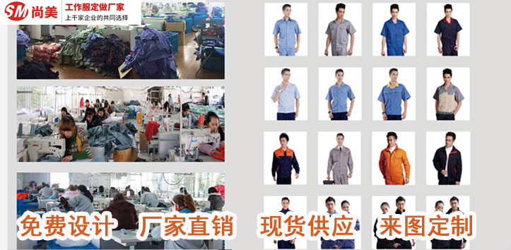 蘇州工廠(chǎng)制服定做找哪家？