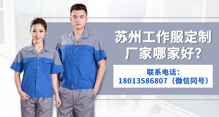 蘇州工作服定制廠(chǎng)家哪家好？_尚美工作服定做廠(chǎng)家