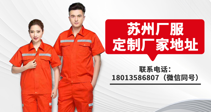 蘇州廠(chǎng)服定制廠(chǎng)家地址_尚美工作服定做廠(chǎng)家